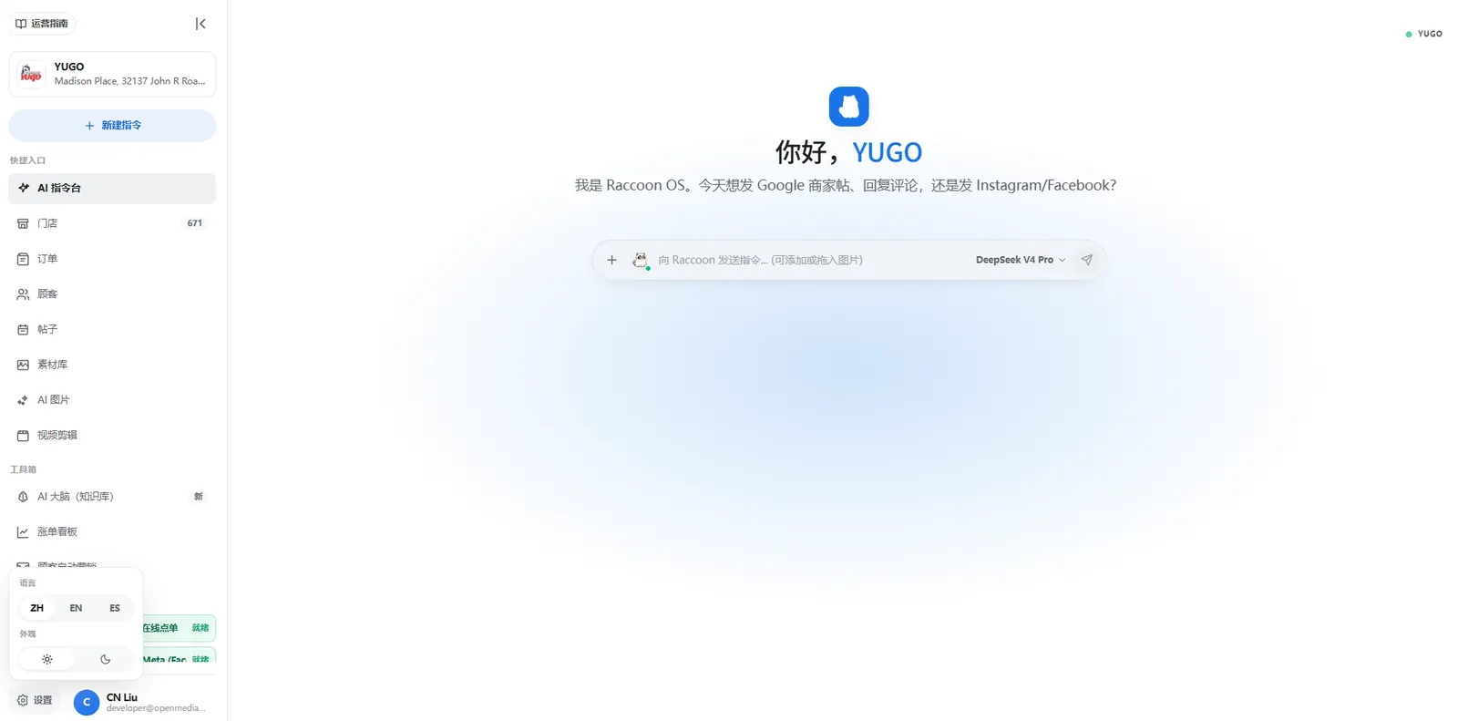 Raccoon OS AI 指令台助手界面预览
